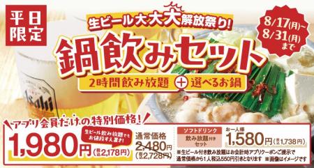 しゃぶしゃぶ温野菜の「鍋飲みセット1,980円」で生ビ
