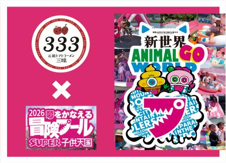 【子どもたちの未来へ投資！】『元祖トマトラーメン三