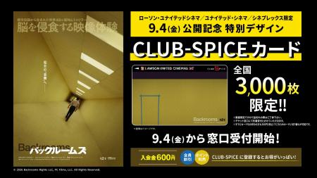 【ローソン・ユナイテッドシネマ】映画『バックルーム