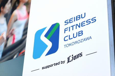 「西武フィットネスクラブ 所沢」が「西武フィットネ 「西武フィットネスクラブ 所沢」が「西武フィットネ