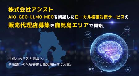 株式会社アシスト AIO・GEO・LLMO・MEOを網羅したロー 株式会社アシスト AIO・GEO・LLMO・MEOを網羅したロー