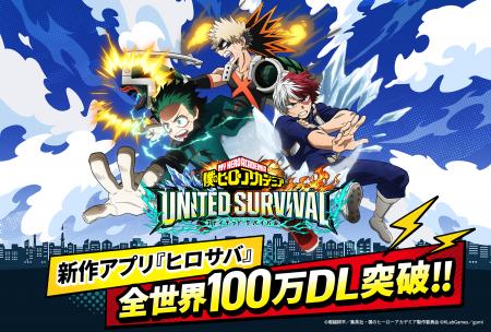 アニメ『僕のヒーローアカデミア』新作アプリゲーム『 アニメ『僕のヒーローアカデミア』新作アプリゲーム『