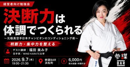 元極真空手全日本チャンピオン・福田美み子氏が登壇！