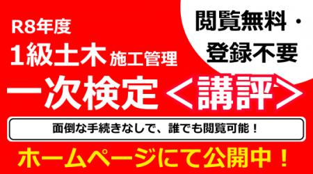 令和８年 １級土木施工管理技士 第一次検定試験合格発