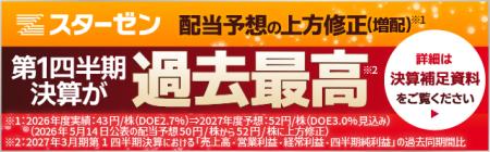 【スターゼン】2027年3月期 第1四半期決算｜売上高・
