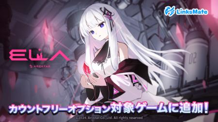 『ELLIA』がMVNOサービス「LinksMate」のカウントフリ
