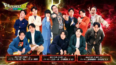 3世代の東京マンゲキ所属メンバー大集結! 5.5時間の超