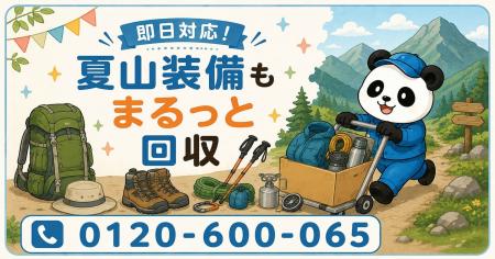 【伊勢原市・9月限定キャンペーン】使わなくなったザ 【伊勢原市・9月限定キャンペーン】使わなくなったザ