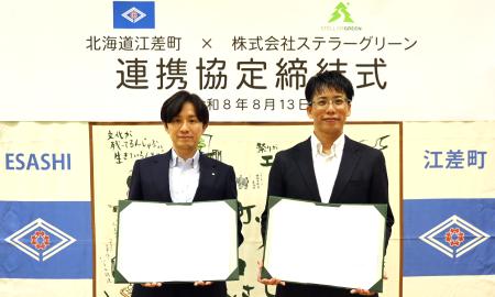 北海道江差町とステラーグリーンがゼロカーボンシティ 北海道江差町とステラーグリーンがゼロカーボンシティ