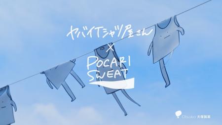 ヤバイTシャツ屋さん×ポカリスエットが夏フェスでコラ