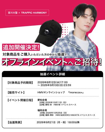 宮川大聖 × TRAFFIC HARMONY コラボキャップがHMVオン