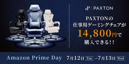 『PAXTON』史上最もお得！￥14,800で「仕事用ゲーミン