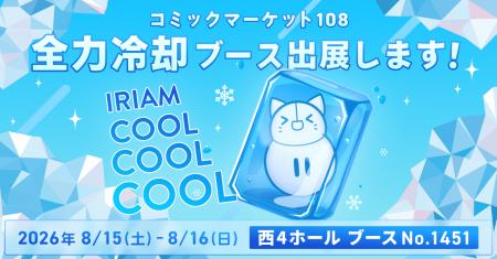 Vライブコミュニケーションアプリ『IRIAM』夏コミの会
