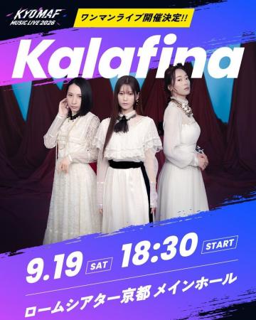 アニメの祭典・京まふ連携の音楽イベント「KYOMAF MUS