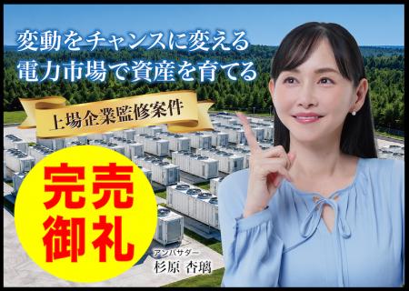 【完売御礼】人々の未来の利益と今の生活を豊かにする