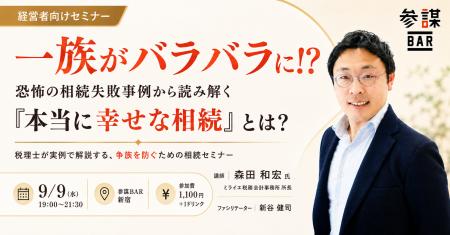 一族がバラバラに！？相続失敗事例から学ぶ「本当に幸