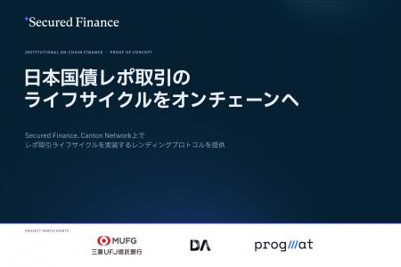 Secured Finance、三菱UFJ信託銀行による日本国債（JG