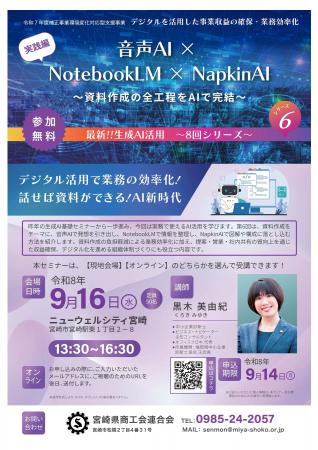 音声AI × NotebookLM × NapkinAIセミナー（実践編）