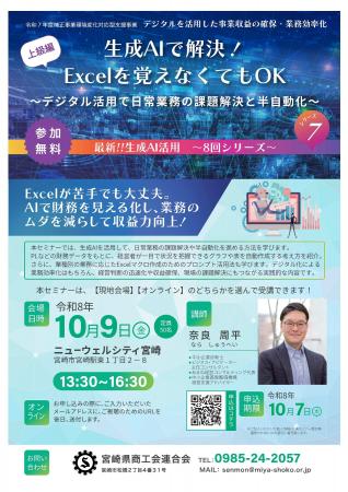 生成AIで解決！Excelを覚えなくてもOKセミナー（上級