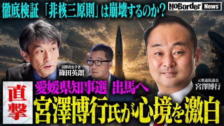 地上波タブーのニューメディア『NoBorderニュース』最
