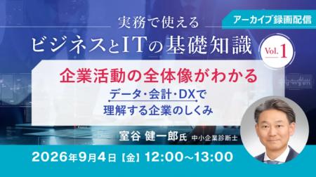 【IT初心者向け】企業活動の全体像をデータ・会計・DX 【IT初心者向け】企業活動の全体像をデータ・会計・DX