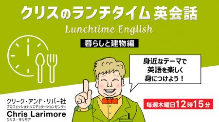 【英会話】身近なテーマで学ぶ！ランチタイムの15分で