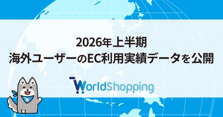 ジグザグ、2026年上半期「ウェブインバウンド(R)デー