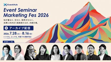 【まもなく公開終了】Event Seminar Marketing Fes 20