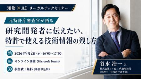 【セミナー開催】研究開発者に伝えたい、特許で使える