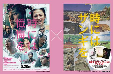 映画『時には懺悔(ざんげ)を』×居酒屋「北海道」「海 映画『時には懺悔(ざんげ)を』×居酒屋「北海道」「海