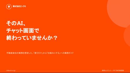 「AIを使っている」と「AIが働いている」は違う。不動