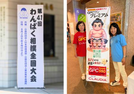 株式会社クラウディアが「わんぱく相撲」でジュニア力