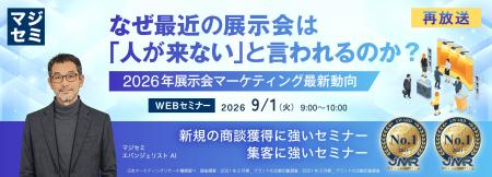 『【再放送】なぜ最近の展示会は「人が来ない」と言わ