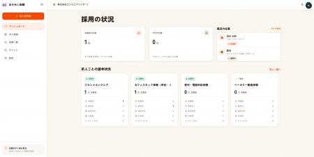 「おためし転職」、企業向け管理画面のデザインを刷新