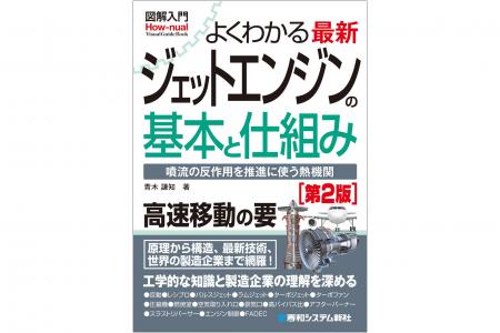 航空ファン＆航空業界志望者必携の決定版が待望の改訂