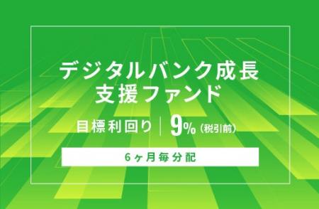 オルタナティブ投資プラットフォーム「オルタナバンク