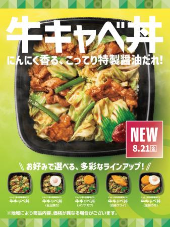 「ほっともっと」選べる豊富なラインアップ！にんにく