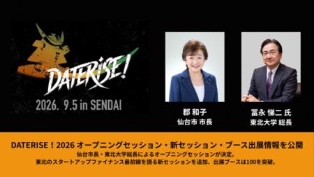 DATERISE！2026 オープニングセッション・新セッショ