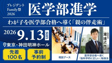 脳医学者、現役医学部生らが語る、わが子を医学部合格