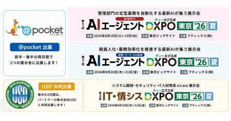 ノーコードでの業務アプリ作成を実演！『@pocket』をD