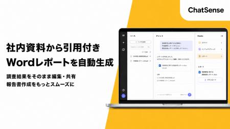 法人向け「Notebook AI」、大量の社内データから自動