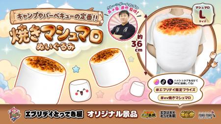 キャンプの人気スイーツをビッグサイズで再現！「焼き