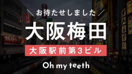 希望者4000人超のマウスピース矯正サービス「Oh my te 希望者4000人超のマウスピース矯正サービス「Oh my te