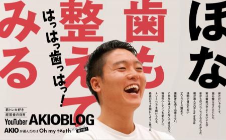 オンライン歯科矯正「Oh my teeth」希望者2300人突破