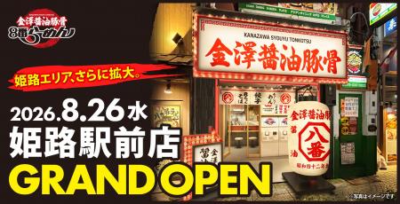 【ロードサイド・商業施設に続く、新たな出店モデルへ
