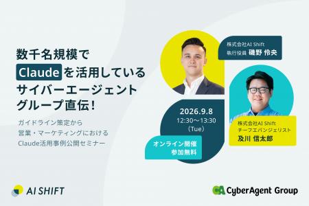 AI Shift、サイバーエージェントグループ数千名規模で