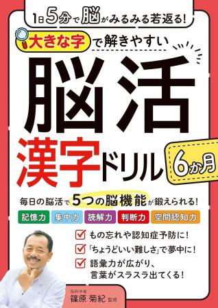【本日発売】「脳科学×現場の声」から生まれた脳トレ