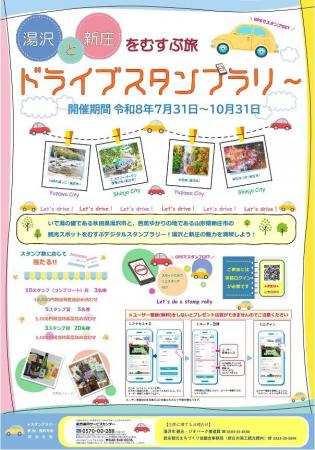 【JAF秋田】いで湯の里「湯沢」と芭蕉ゆかりの地「新