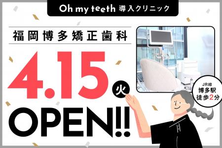 【九州に初進出】通わないマウスピース矯正「Oh my te