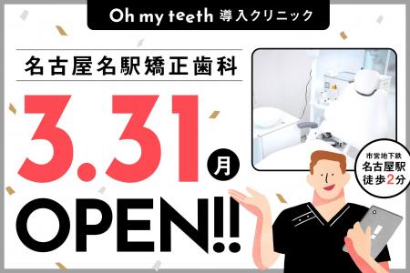 【中部エリアに初進出】通わないマウスピース矯正「Oh